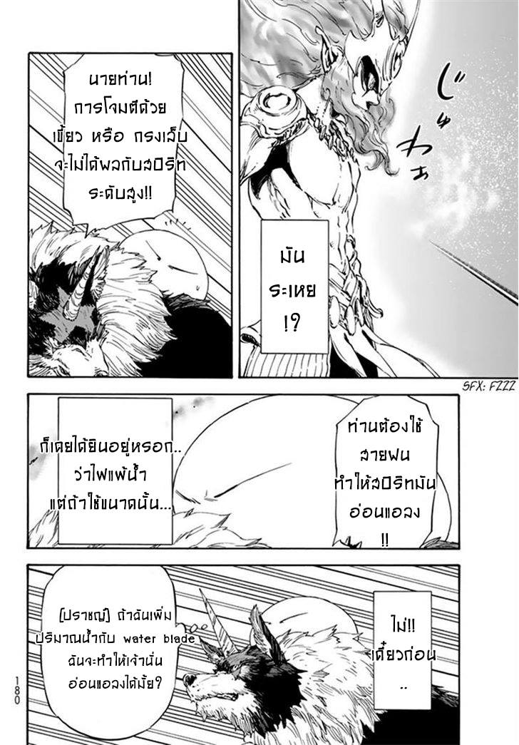 อ่าน Tensei shitara Slime Datta Ken