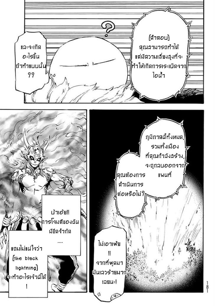 อ่าน Tensei shitara Slime Datta Ken