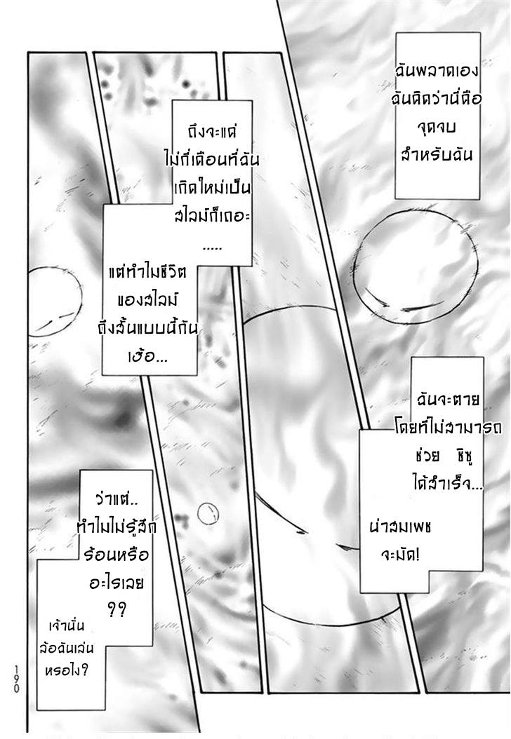 อ่าน Tensei shitara Slime Datta Ken