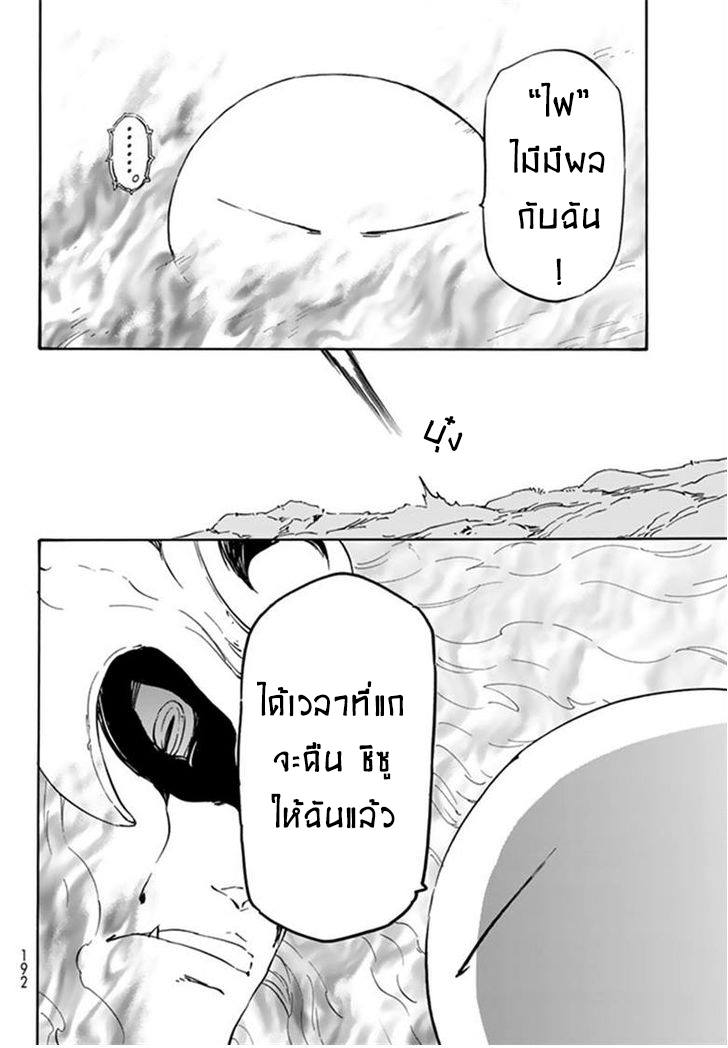 อ่าน Tensei shitara Slime Datta Ken