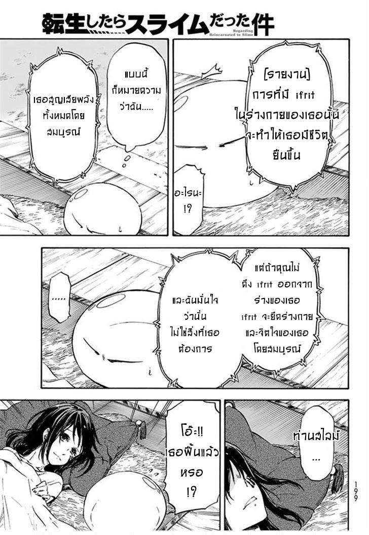 อ่าน Tensei shitara Slime Datta Ken