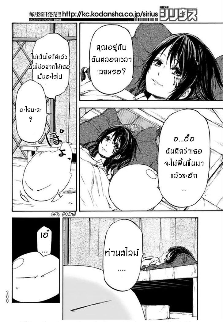 อ่าน Tensei shitara Slime Datta Ken