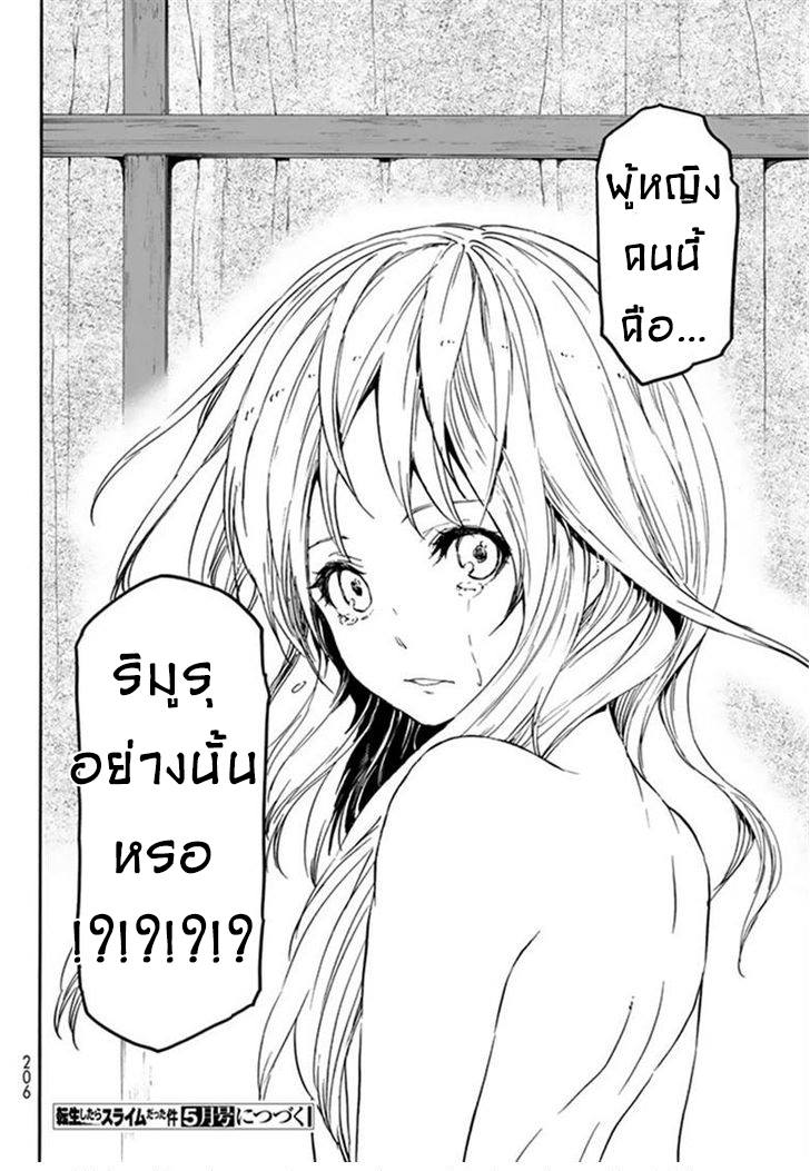 อ่าน Tensei shitara Slime Datta Ken