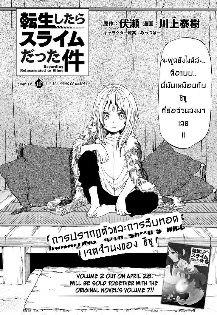 อ่าน Tensei shitara Slime Datta Ken