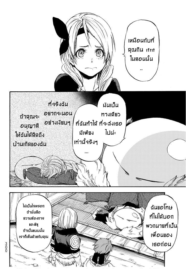 อ่าน Tensei shitara Slime Datta Ken