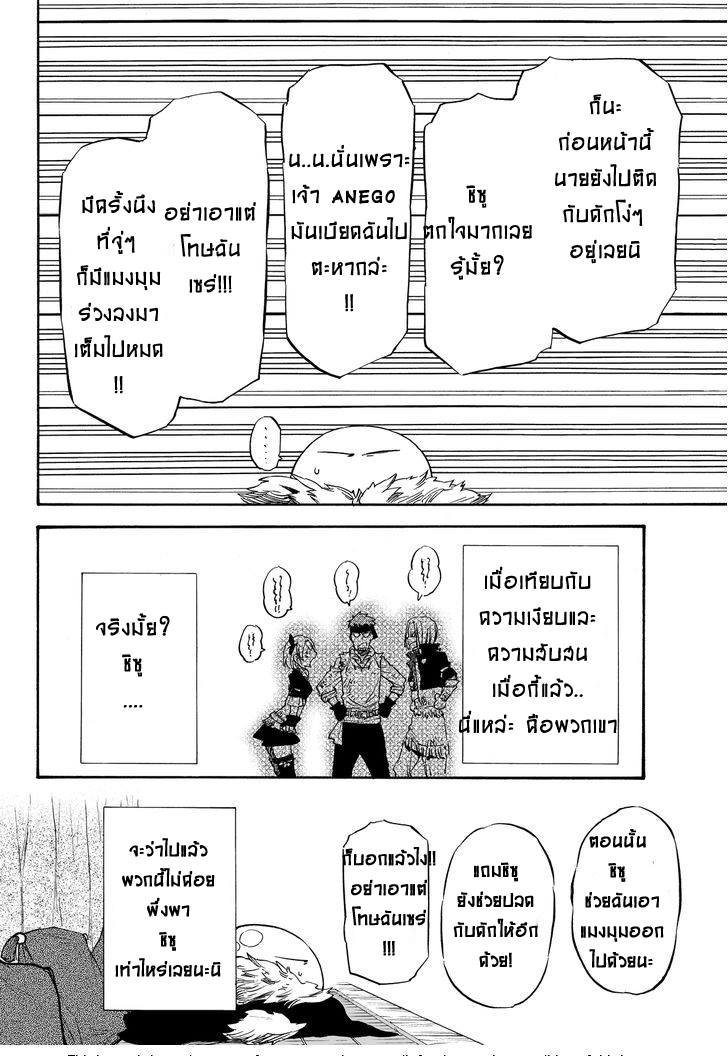 อ่าน Tensei shitara Slime Datta Ken