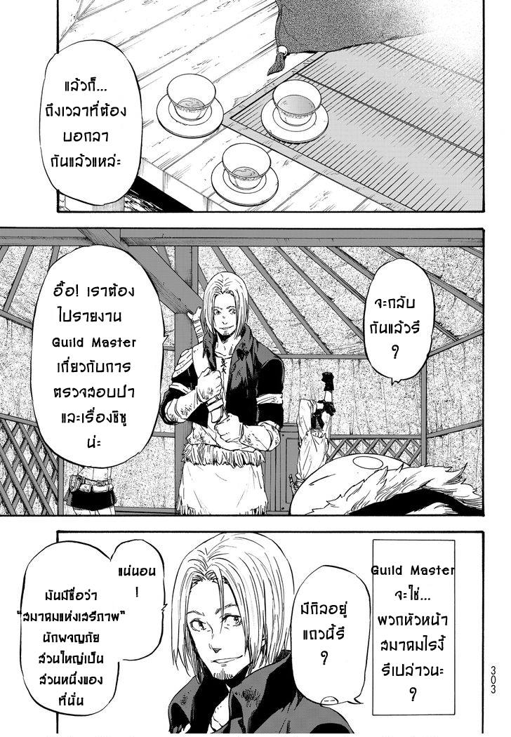 อ่าน Tensei shitara Slime Datta Ken