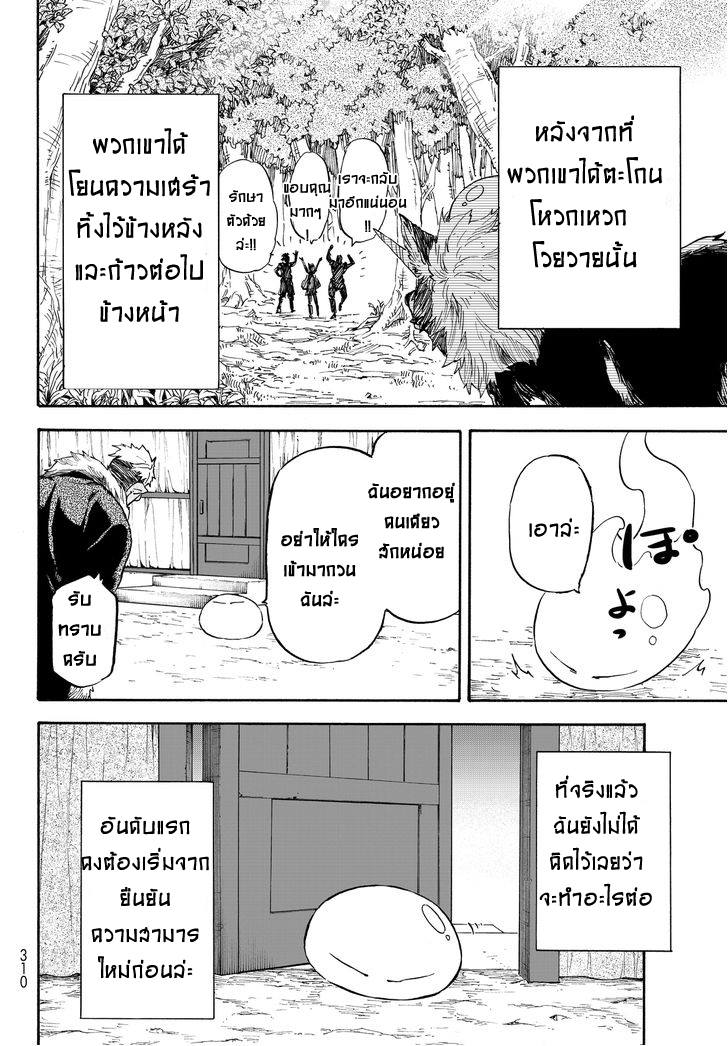 อ่าน Tensei shitara Slime Datta Ken