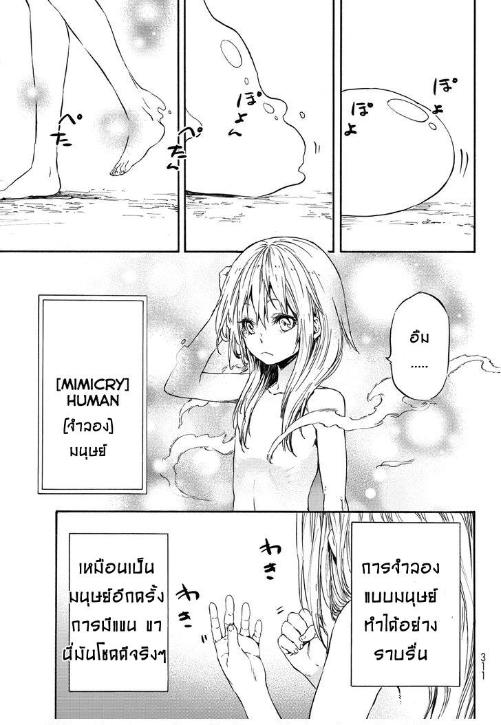 อ่าน Tensei shitara Slime Datta Ken