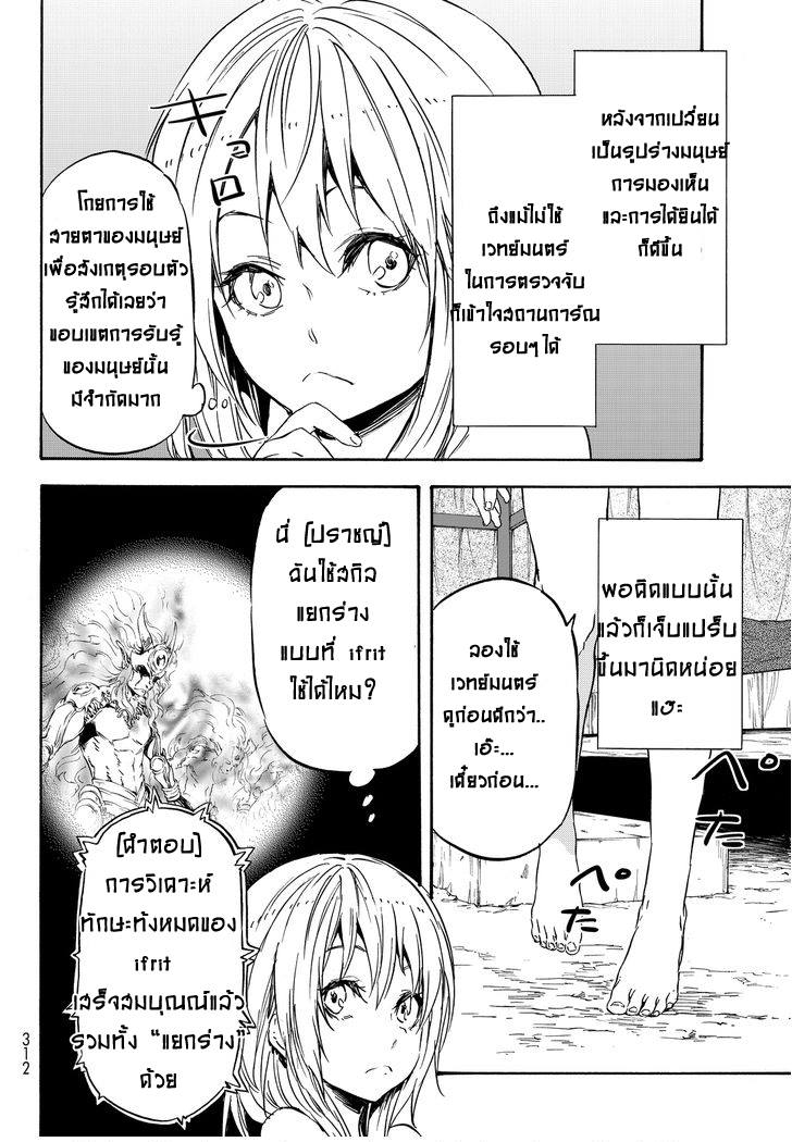 อ่าน Tensei shitara Slime Datta Ken