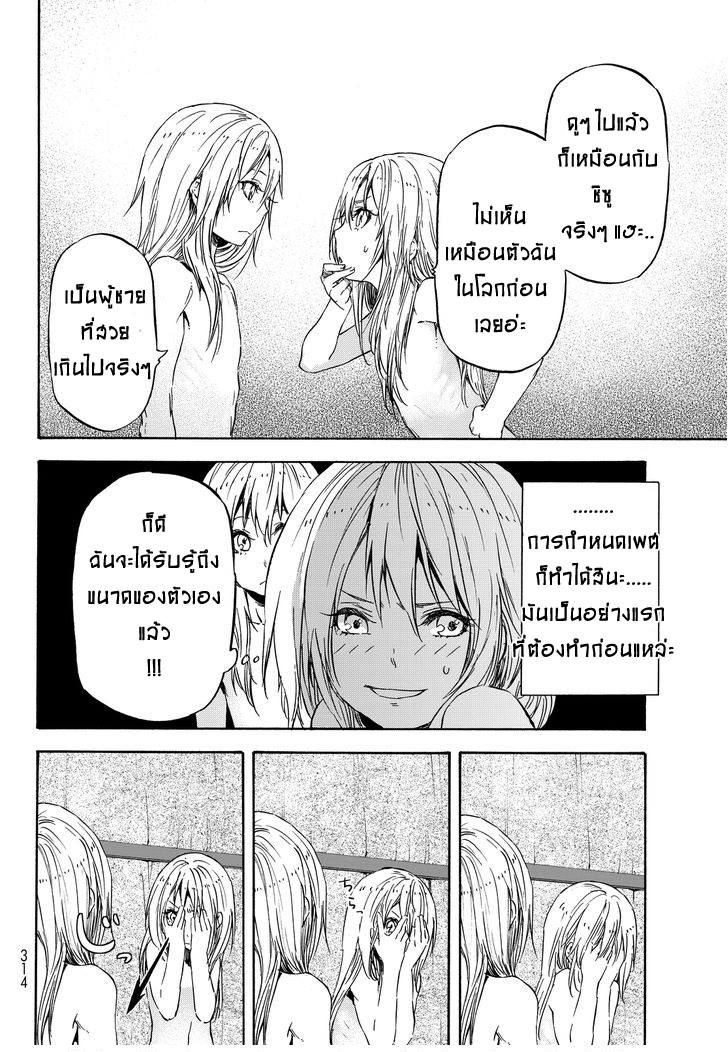 อ่าน Tensei shitara Slime Datta Ken