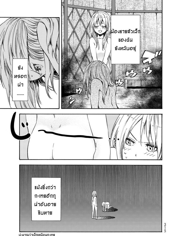 อ่าน Tensei shitara Slime Datta Ken