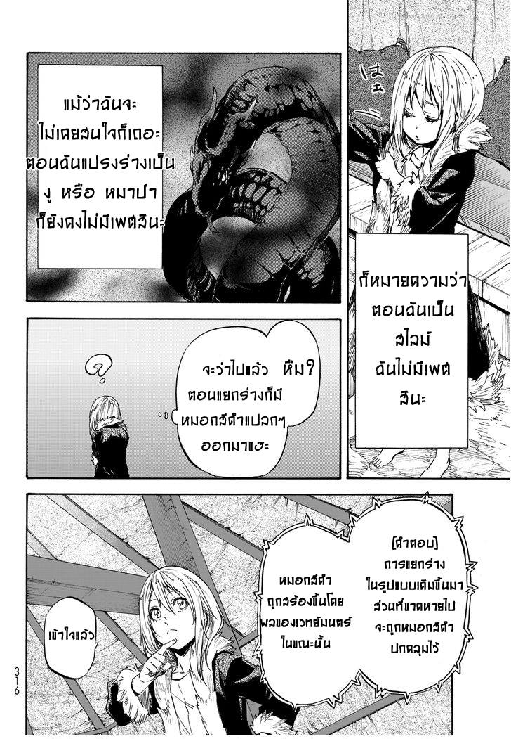 อ่าน Tensei shitara Slime Datta Ken