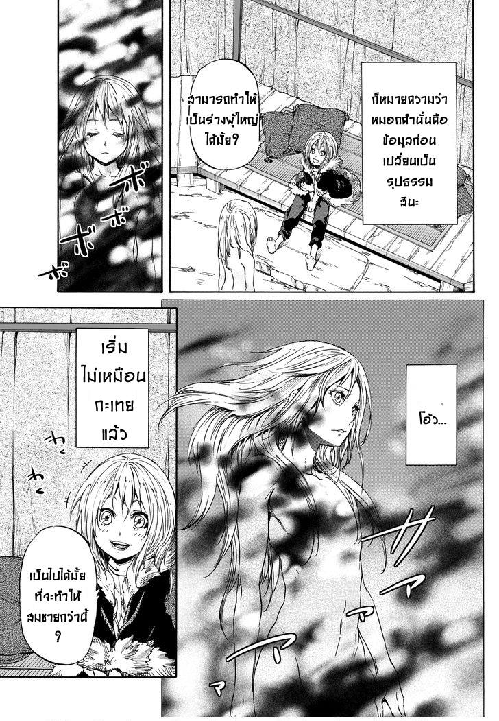 อ่าน Tensei shitara Slime Datta Ken