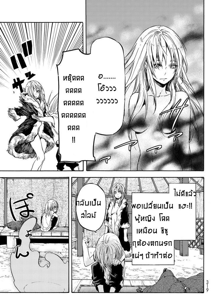 อ่าน Tensei shitara Slime Datta Ken