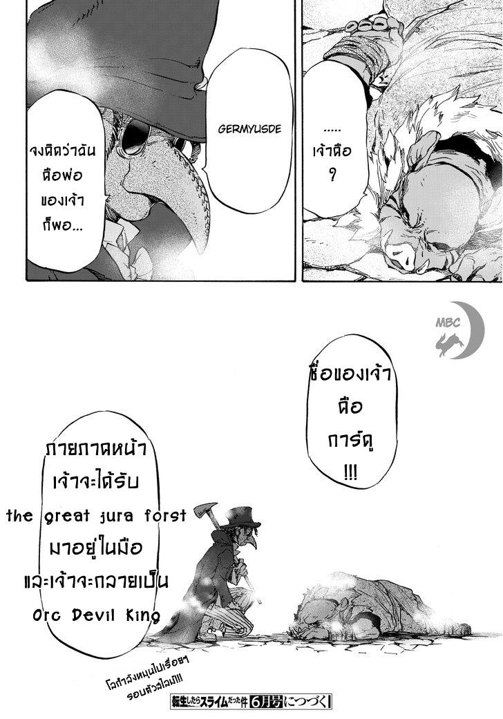 อ่าน Tensei shitara Slime Datta Ken