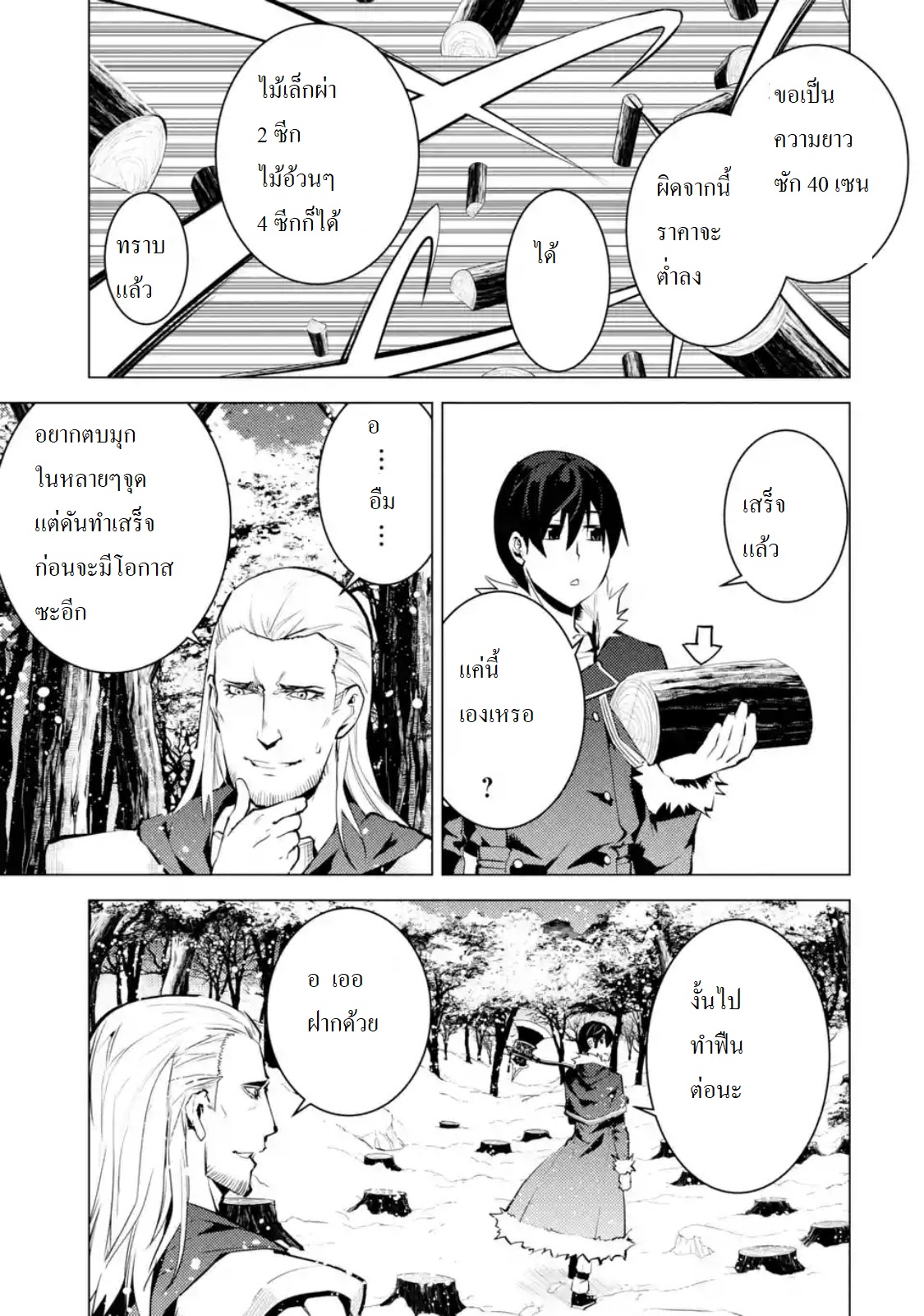 อ่านSekai Saikyou ni Narimashita