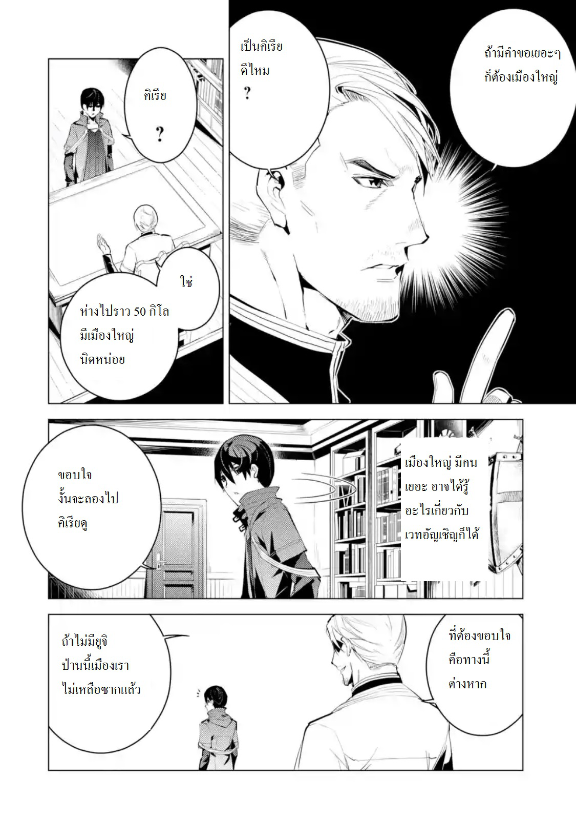 อ่านSekai Saikyou ni Narimashita