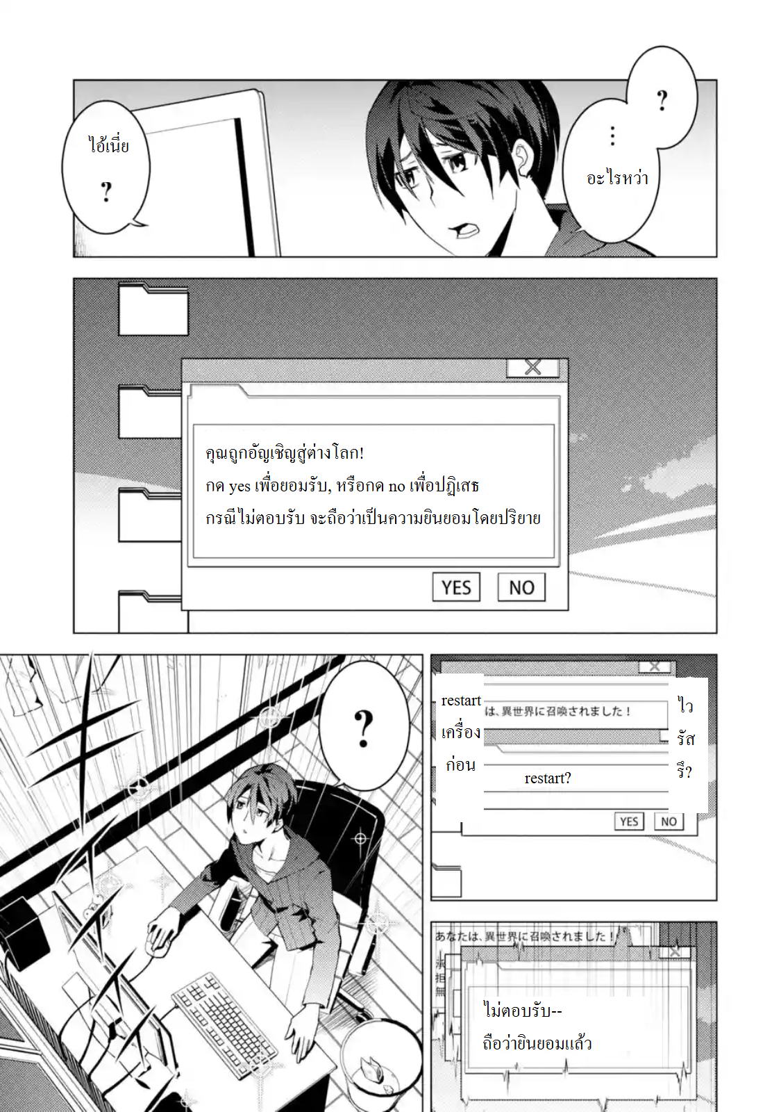 อ่านSekai Saikyou ni Narimashita