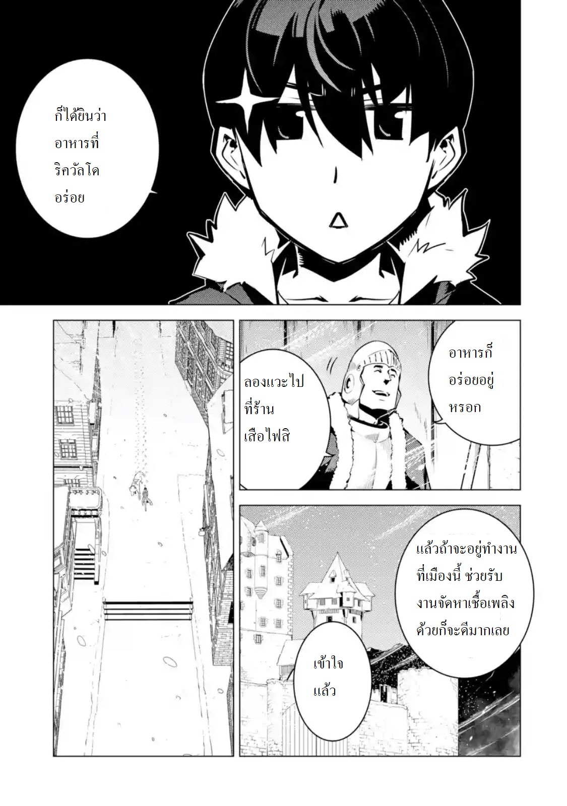 อ่านSekai Saikyou ni Narimashita