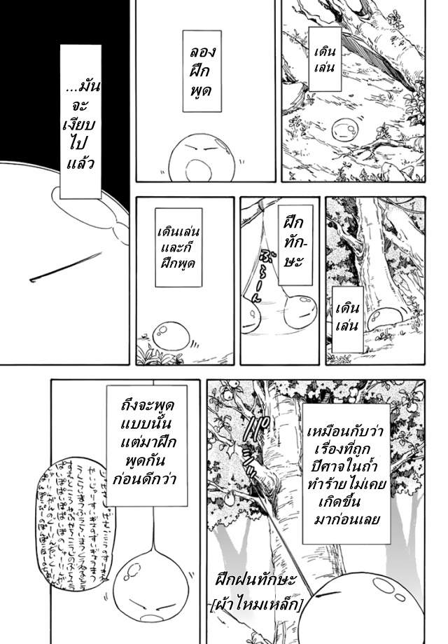อ่าน Tensei shitara Slime Datta Ken