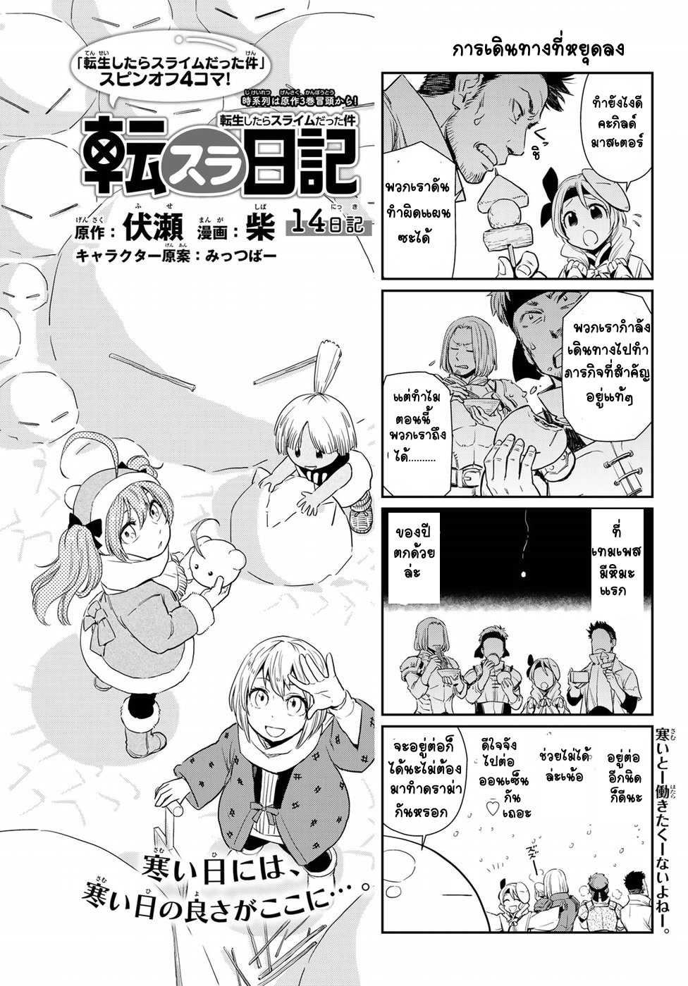 อ่าน Tensura Nikki: Tensei shitara Slime Datta Ken