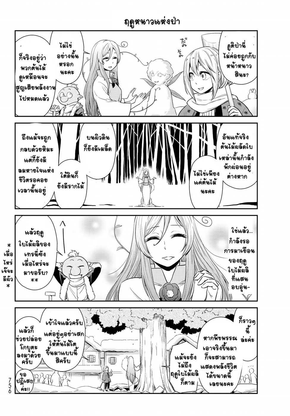 อ่าน Tensura Nikki: Tensei shitara Slime Datta Ken