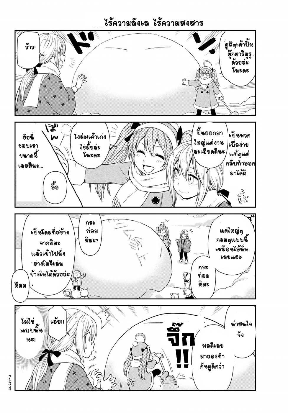 อ่าน Tensura Nikki: Tensei shitara Slime Datta Ken