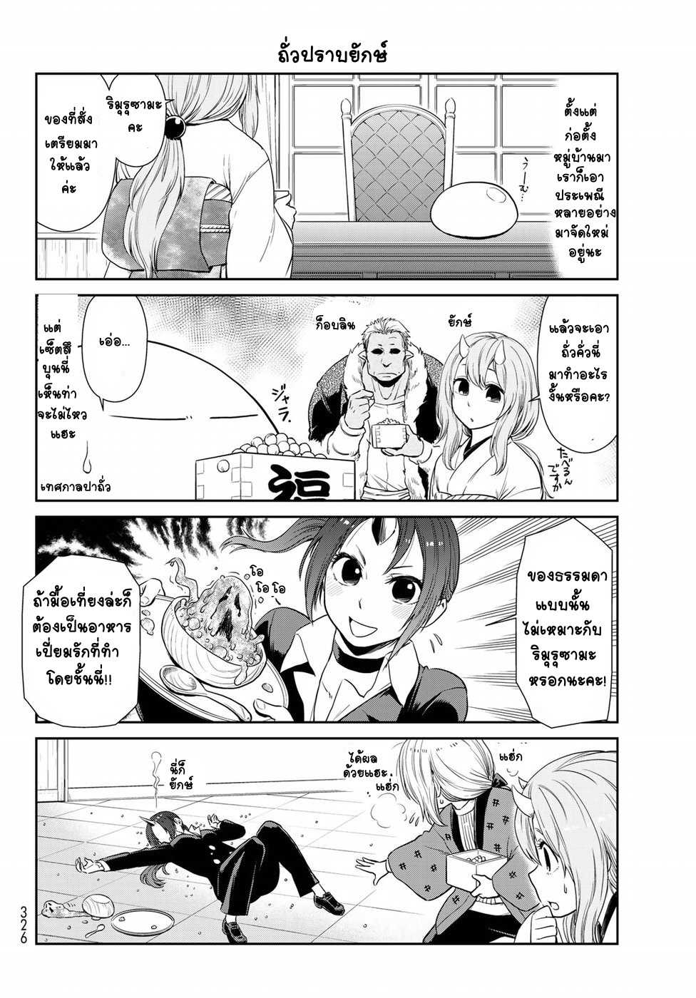 อ่าน Tensura Nikki: Tensei shitara Slime Datta Ken
