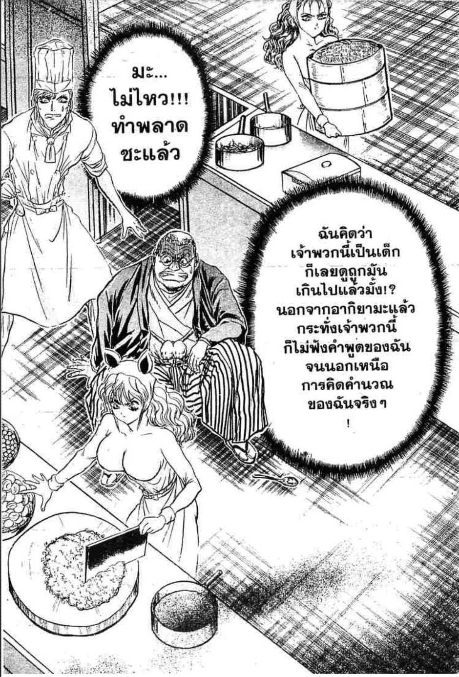 จอมโหดกระทะเหล็ก