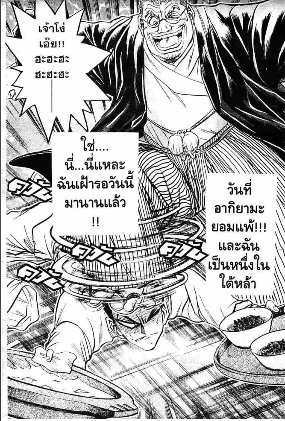 จอมโหดกระทะเหล็ก