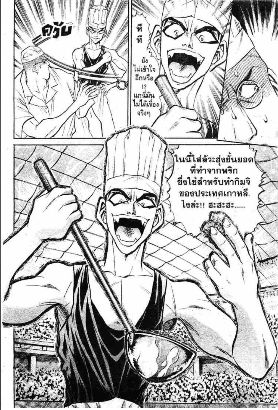 จอมโหดกระทะเหล็ก