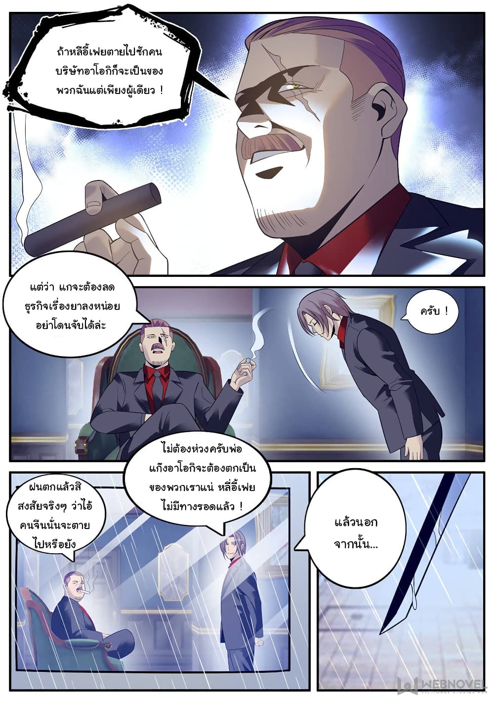 อ่าน The Superb Captain in the City