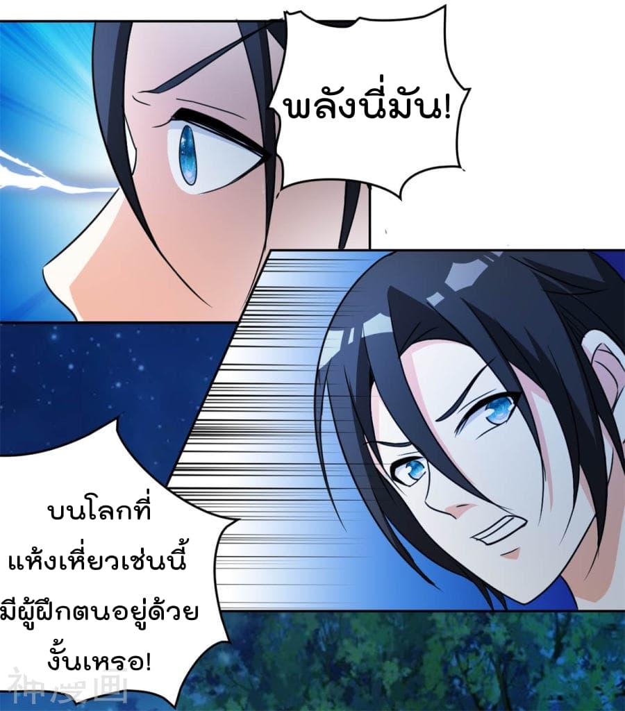 อ่าน The Cultivation Back to The Earth