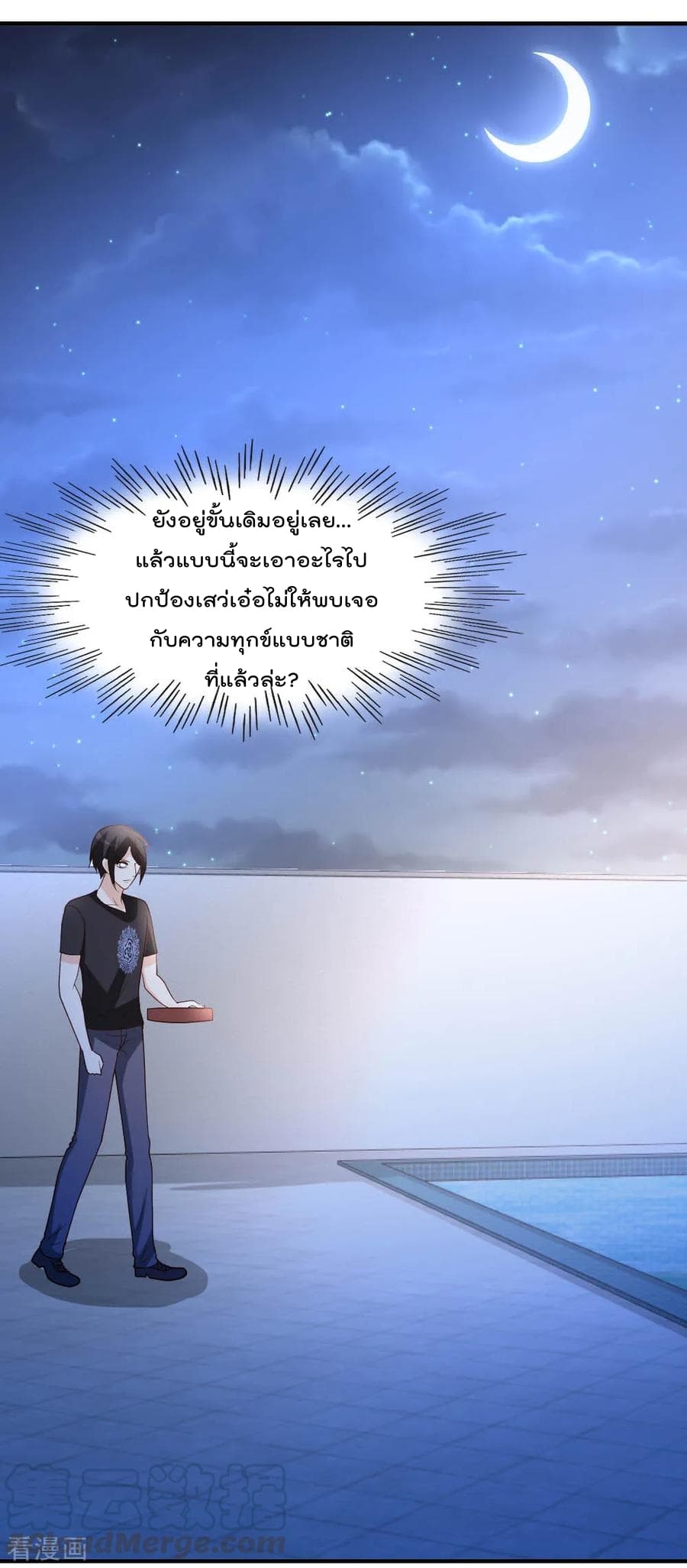 อ่าน The Cultivation Back to The Earth