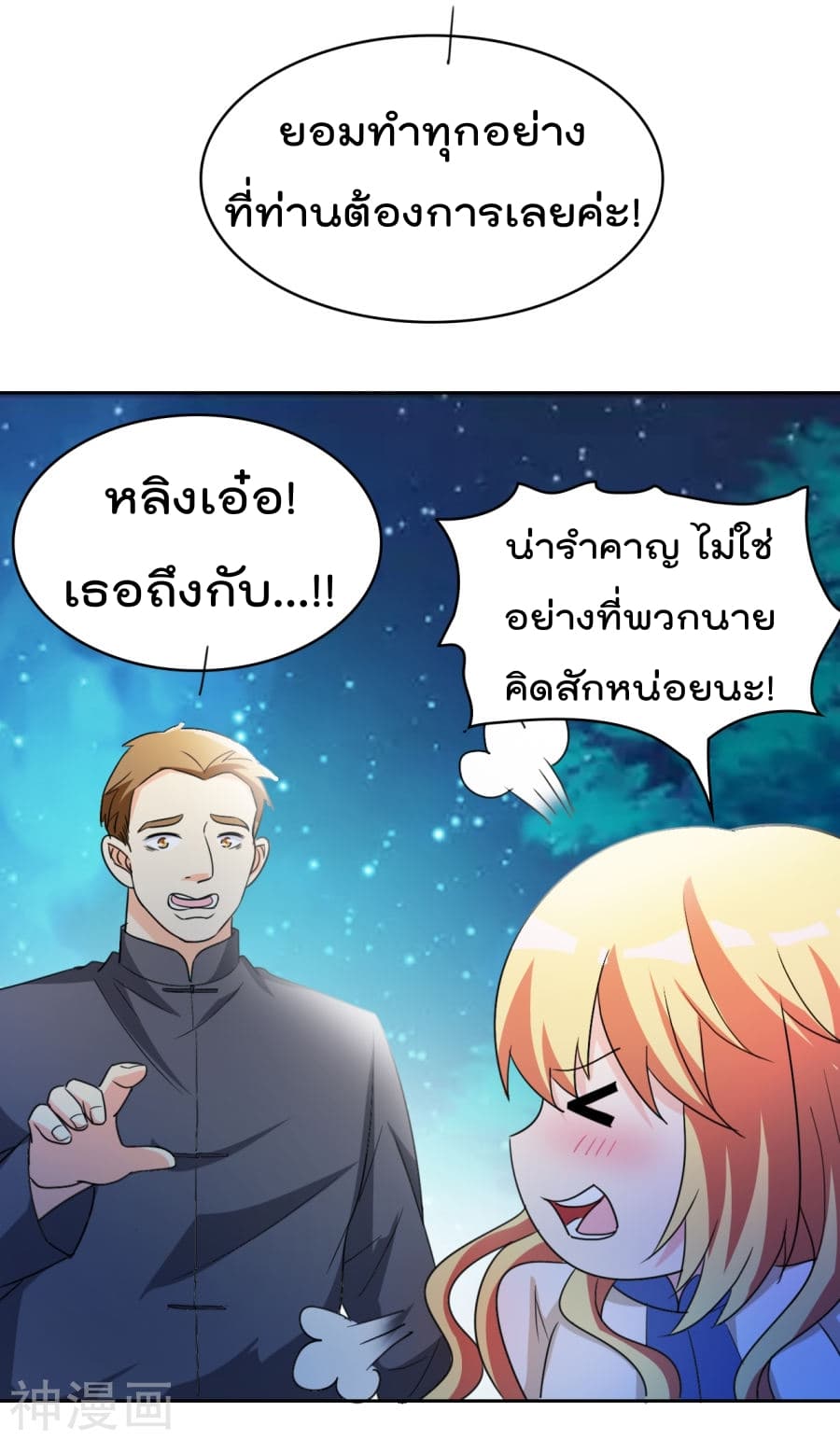 อ่าน The Cultivation Back to The Earth