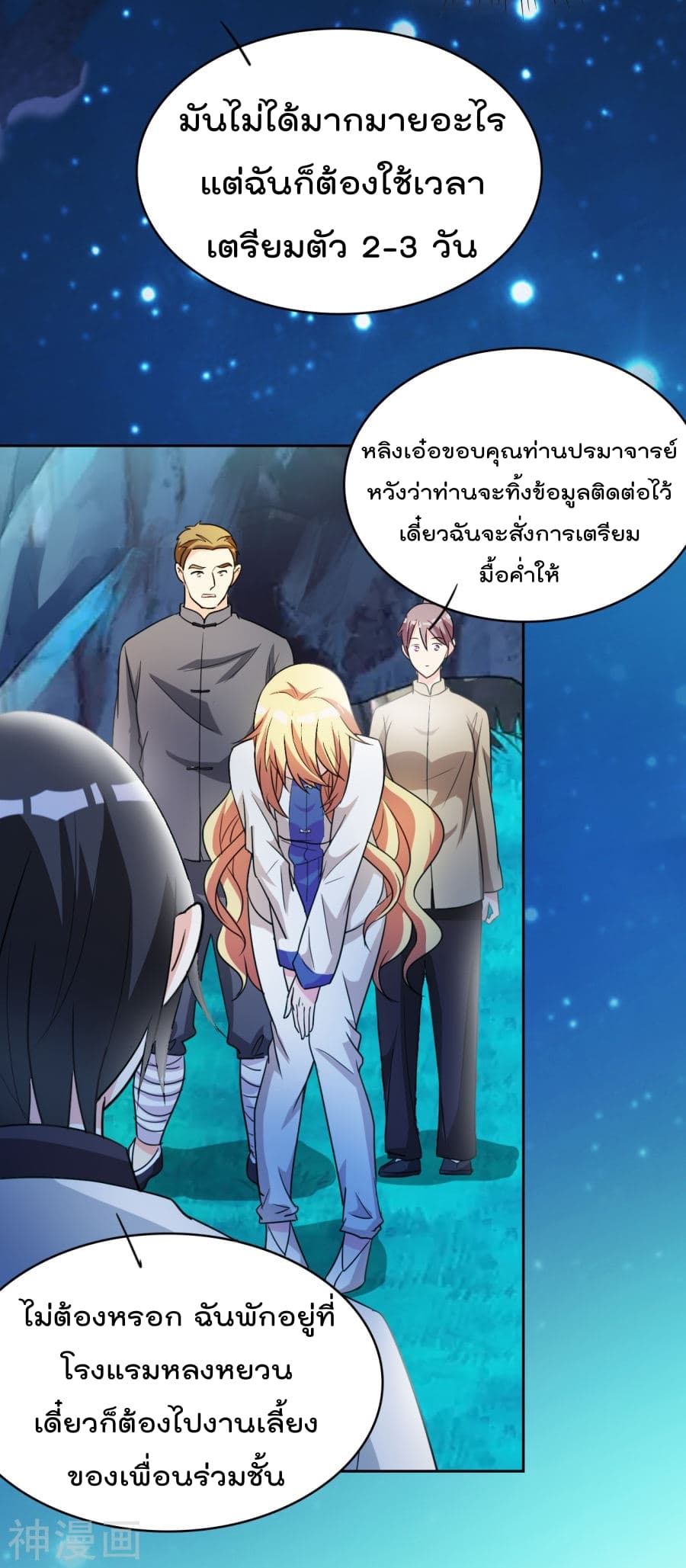 อ่าน The Cultivation Back to The Earth