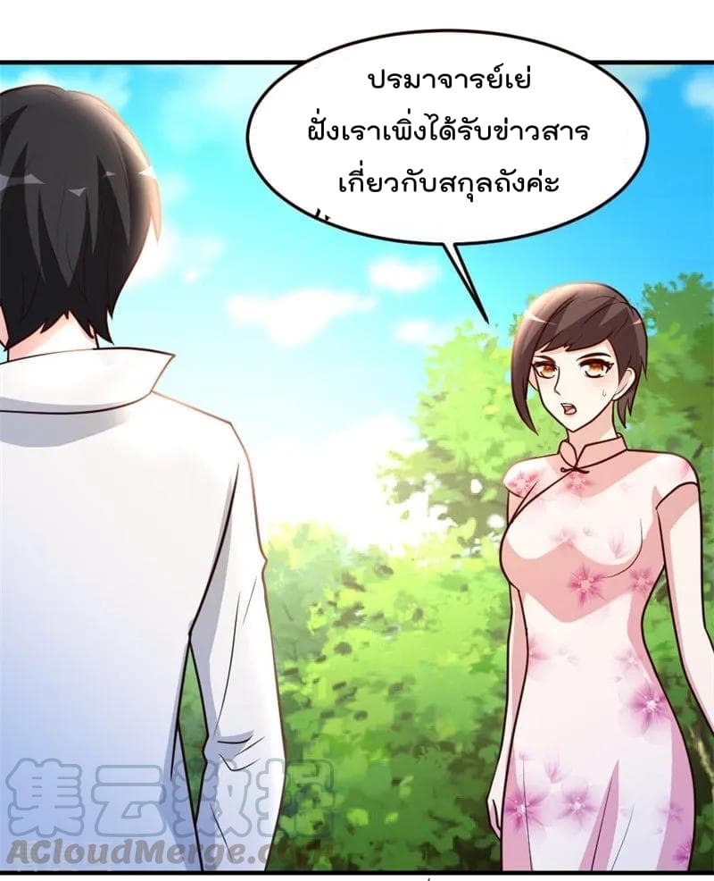 อ่าน The Cultivation Back to The Earth