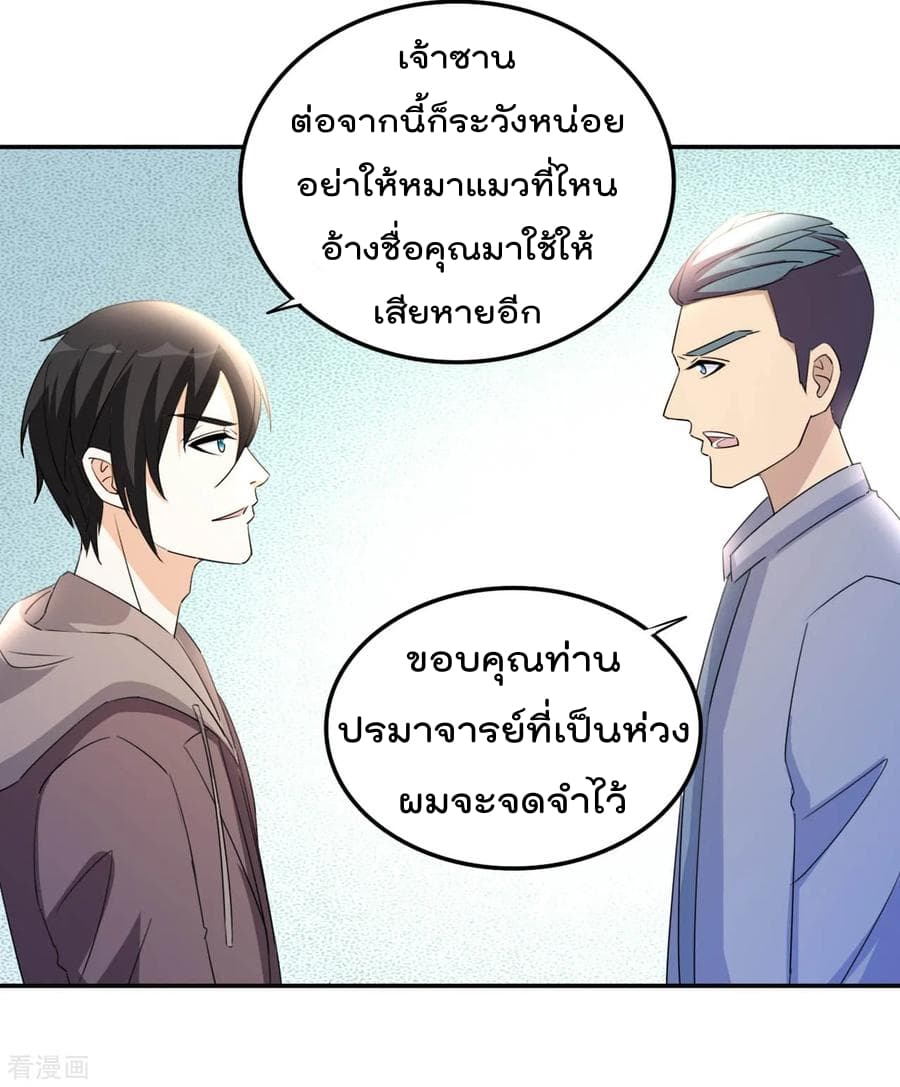 อ่าน The Cultivation Back to The Earth