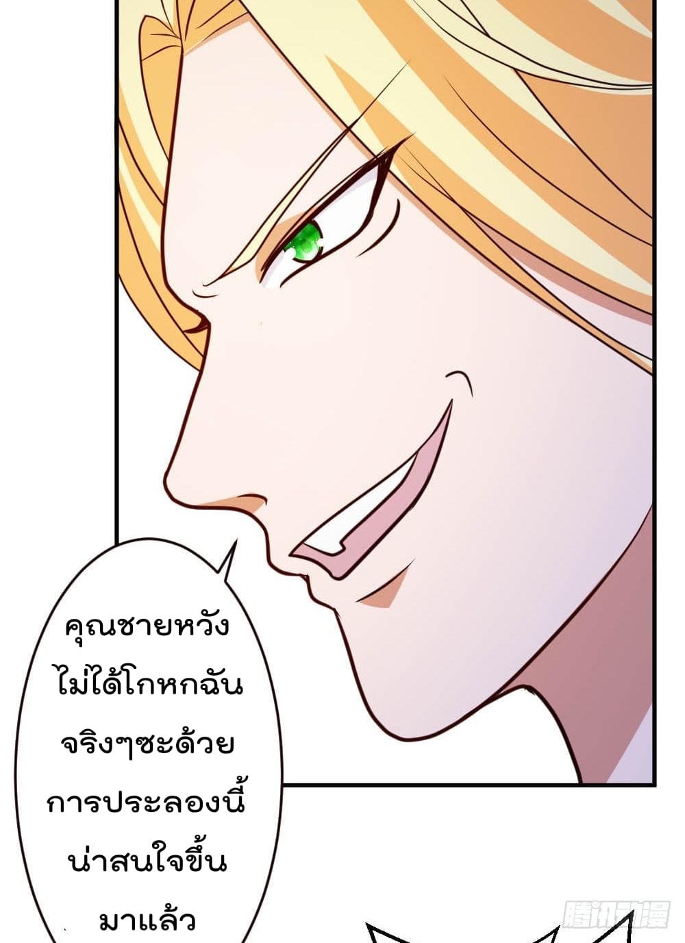 อ่าน The Cultivation Back to The Earth