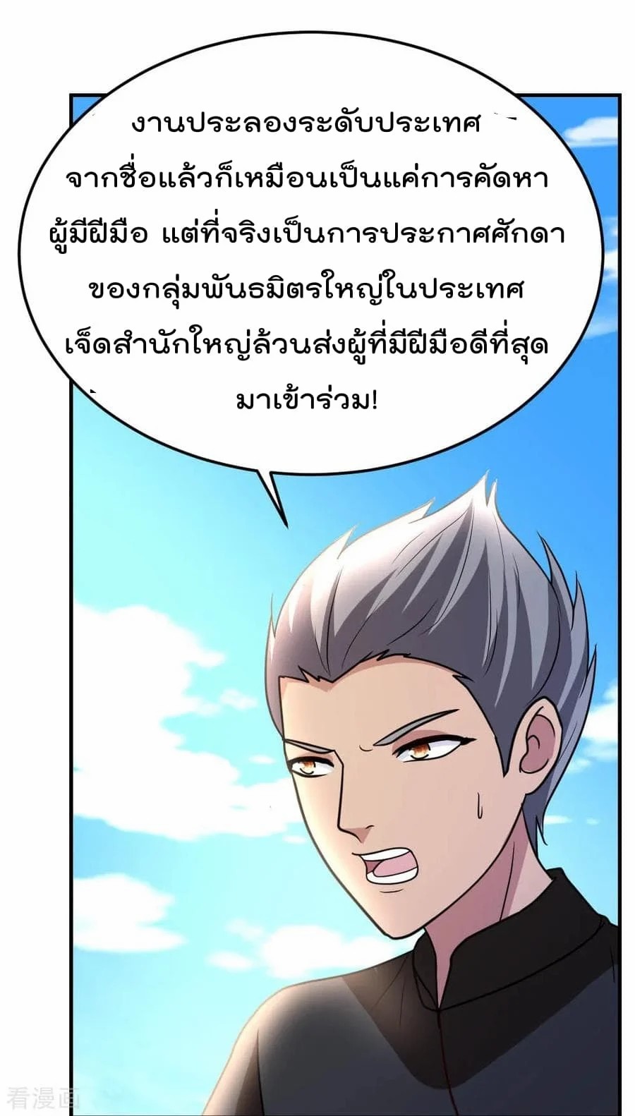 อ่าน The Cultivation Back to The Earth