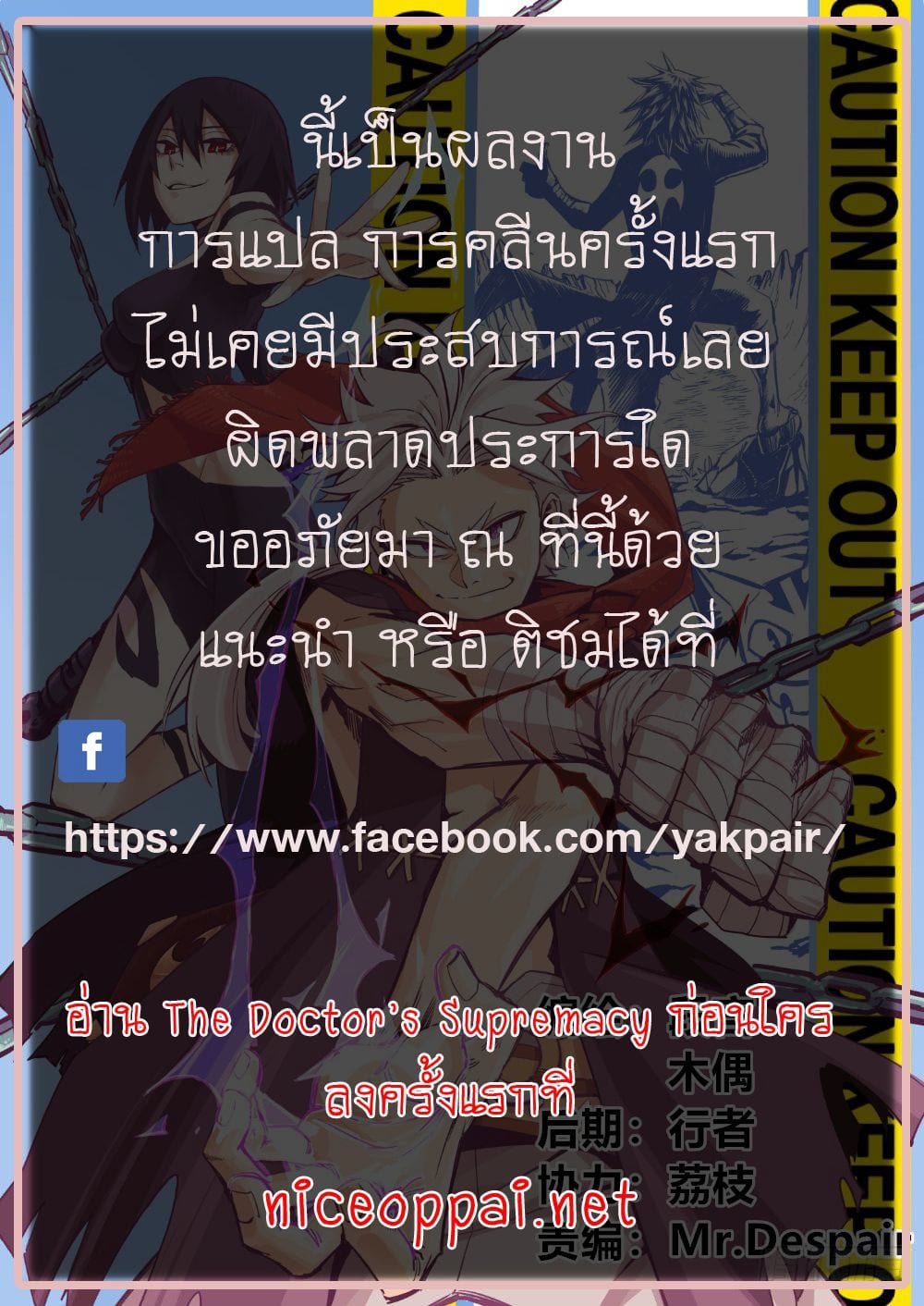 อ่าน The Doctor's Supremacy