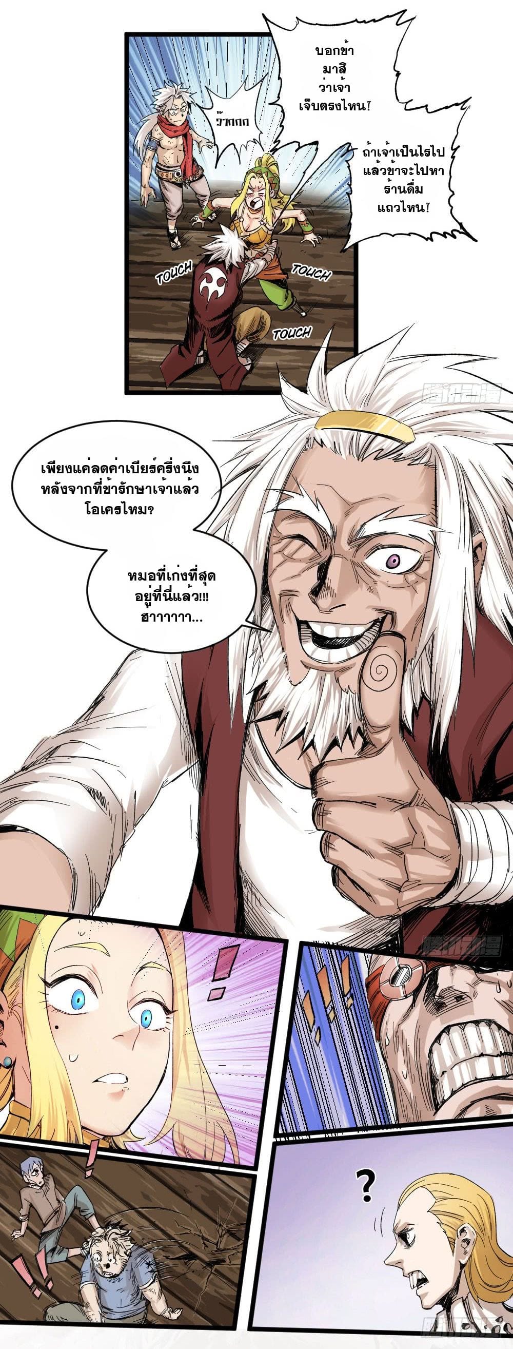 อ่าน The Doctor's Supremacy