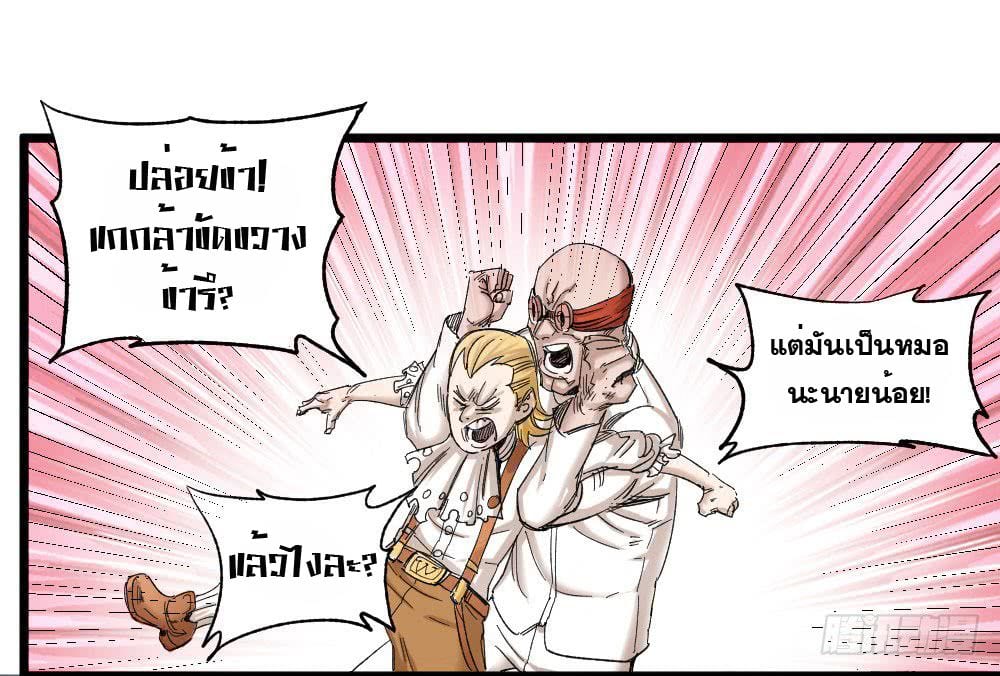 อ่าน The Doctor's Supremacy