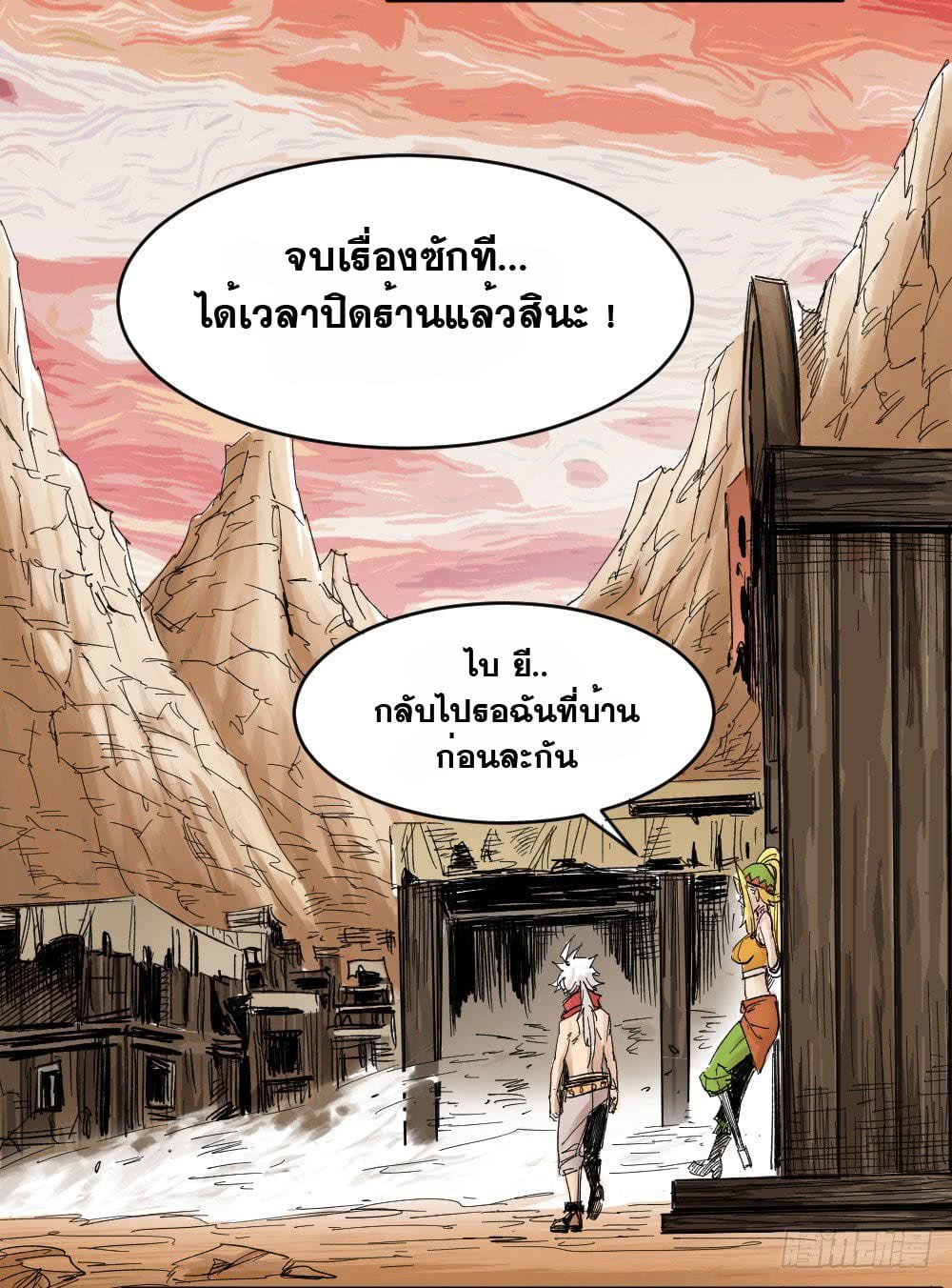 อ่าน The Doctor's Supremacy