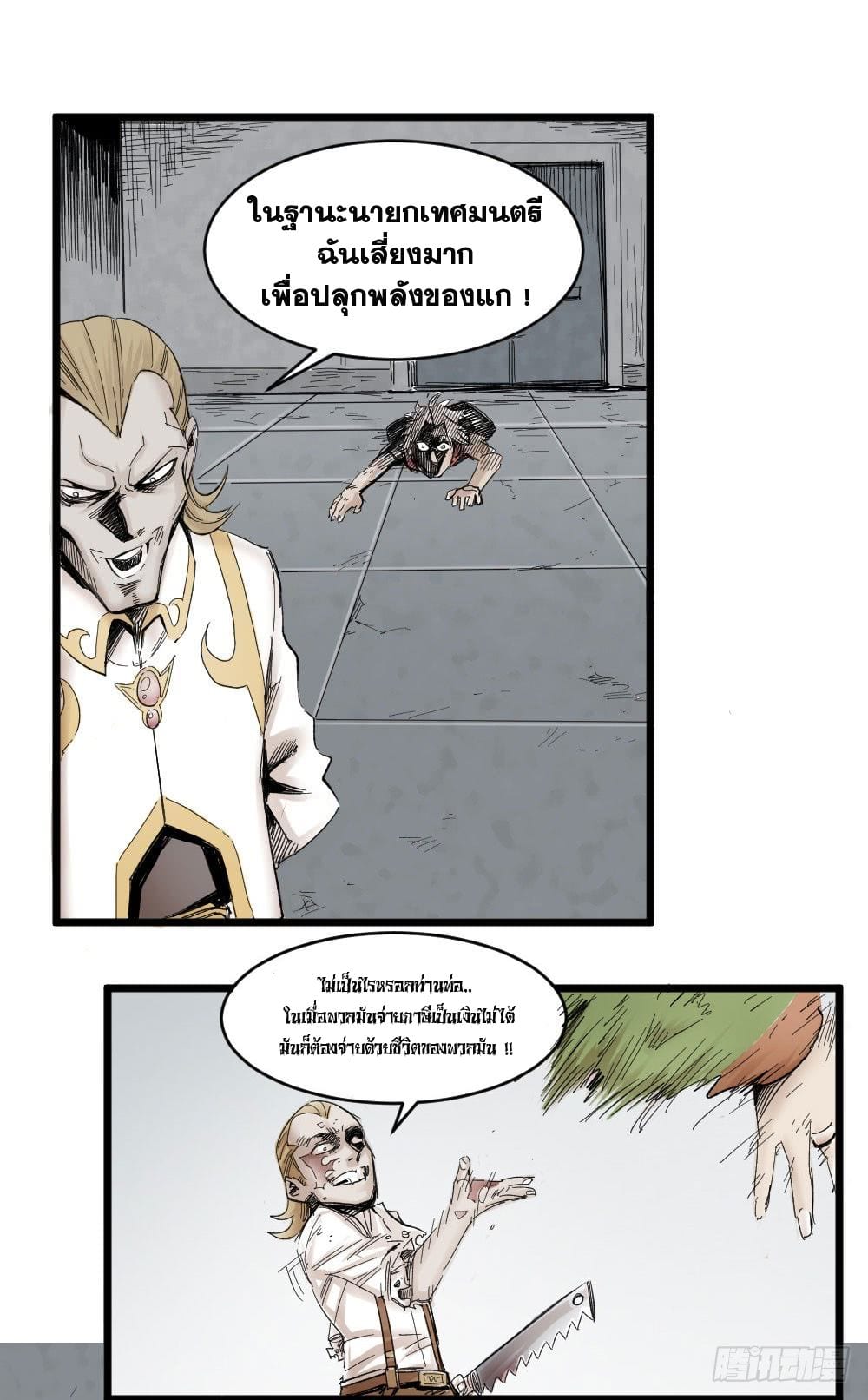 อ่าน The Doctor's Supremacy