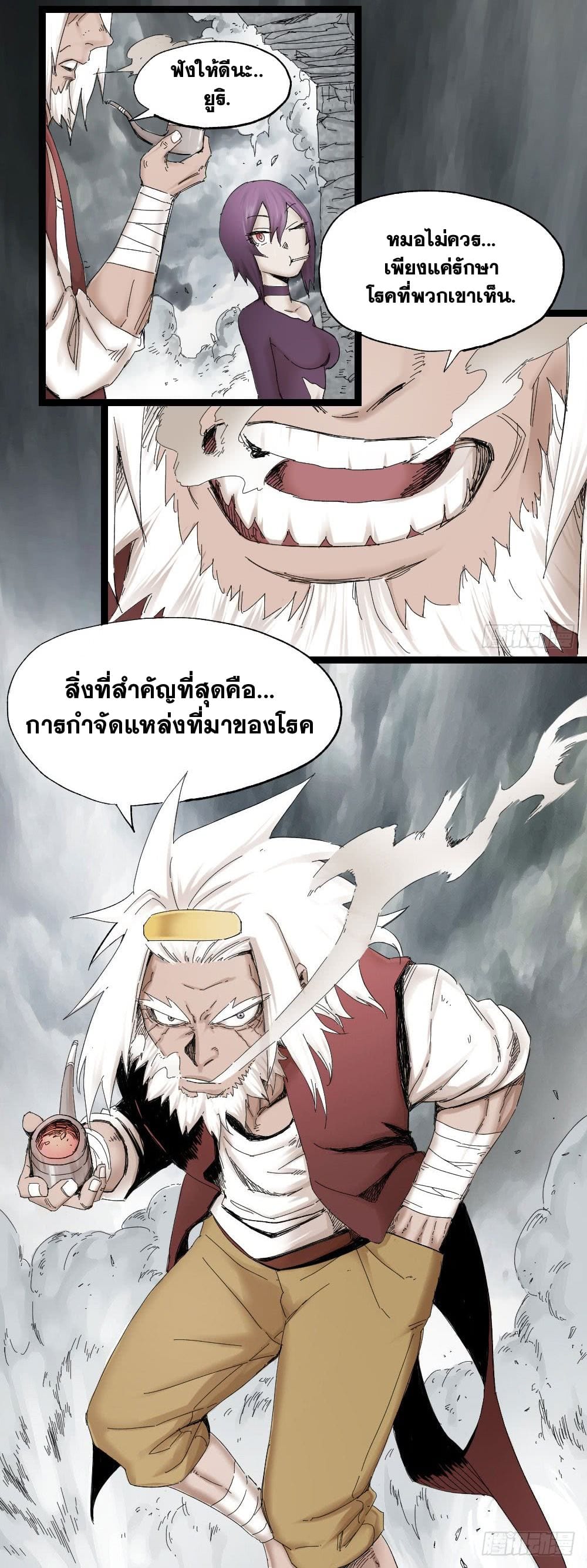 อ่าน The Doctor's Supremacy