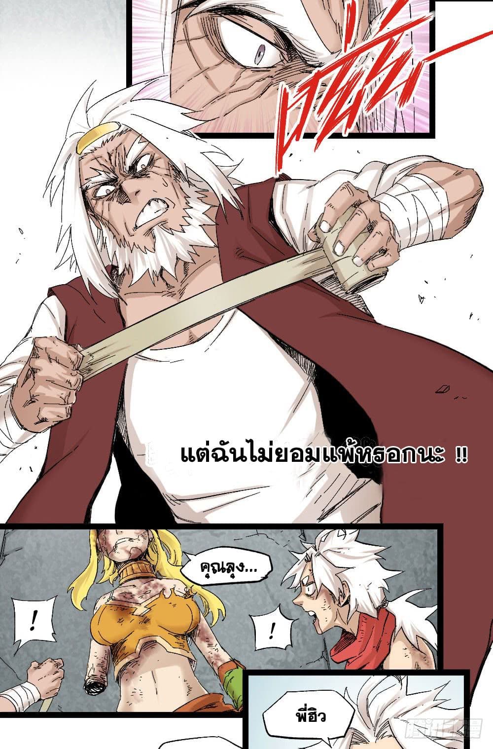 อ่าน The Doctor's Supremacy