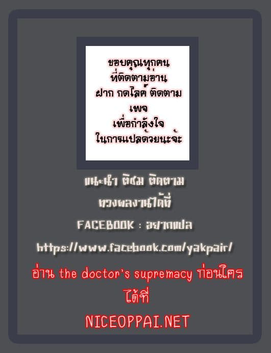 อ่าน The Doctor's Supremacy