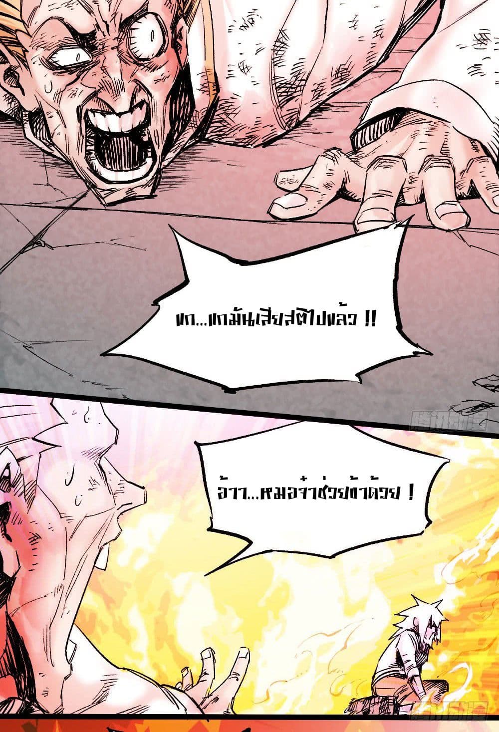 อ่าน The Doctor's Supremacy